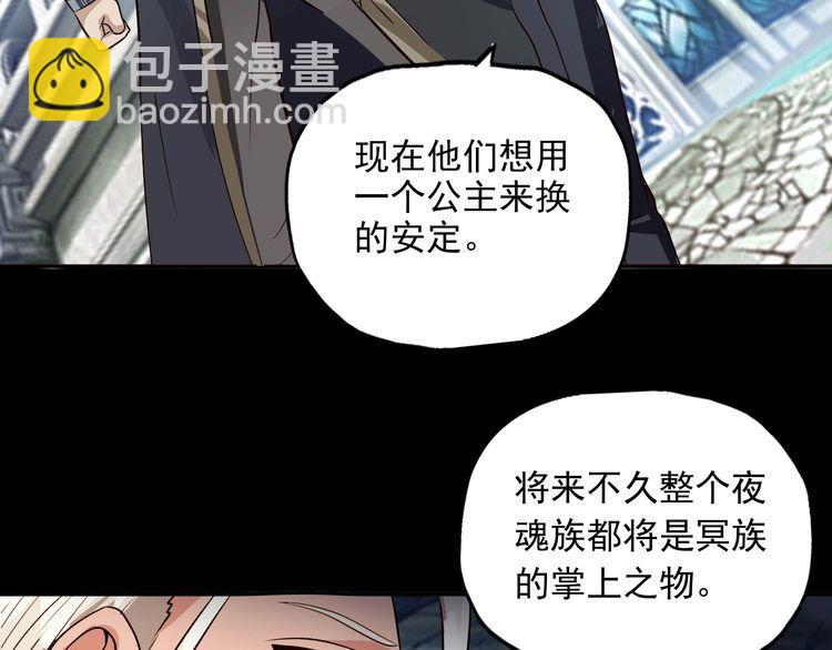 《吞噬领域》第67话 全族的希望 第28页