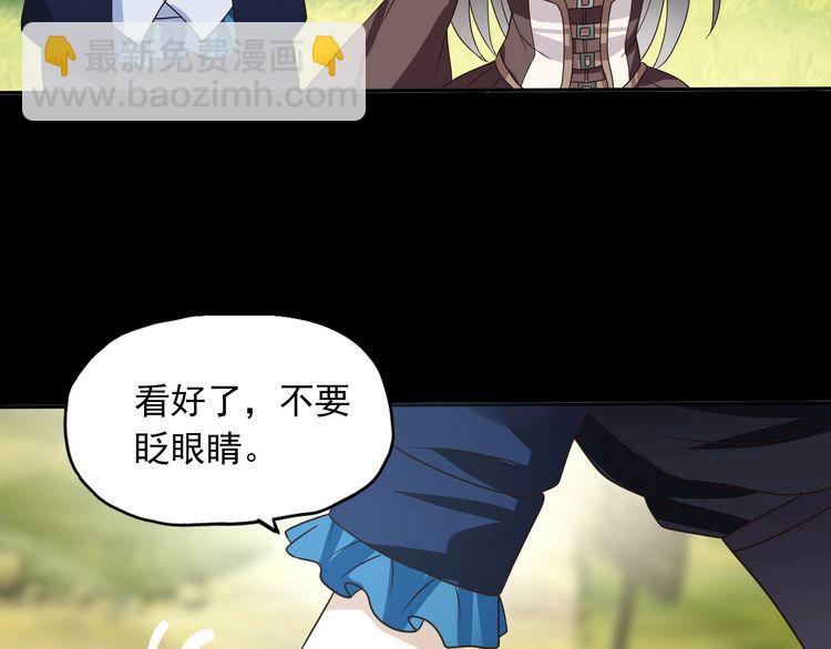 《吞噬领域》第67话 全族的希望 第39页