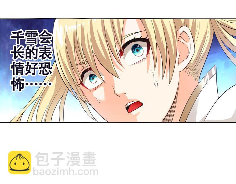 《吞噬领域》第65话 天赋反噬 第20页