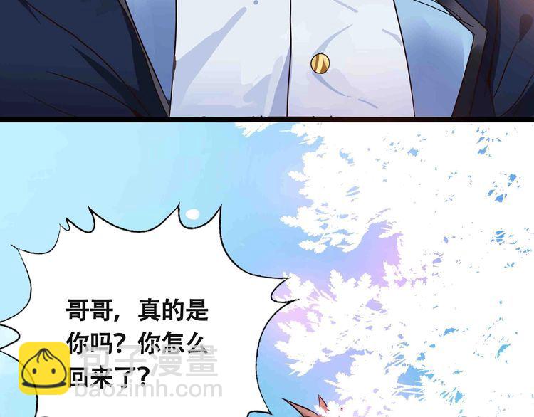 《吞噬领域》第66话 哥哥 第23页