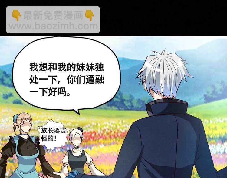 《吞噬领域》第66话 哥哥 第33页