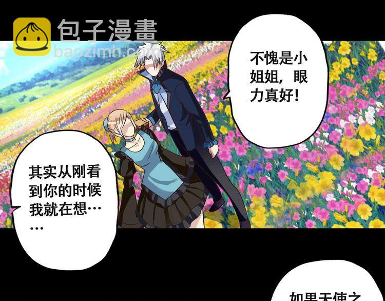 《吞噬领域》第66话 哥哥 第44页