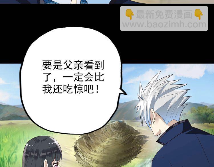 《吞噬领域》第68话 冥族天赋 第14页