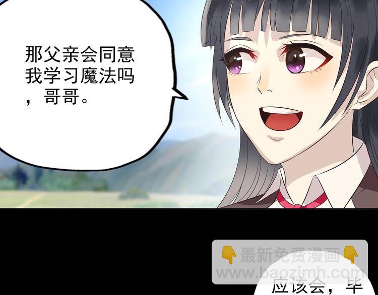 《吞噬领域》第68话 冥族天赋 第16页