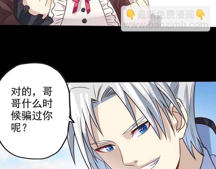 《吞噬领域》第68话 冥族天赋 第25页
