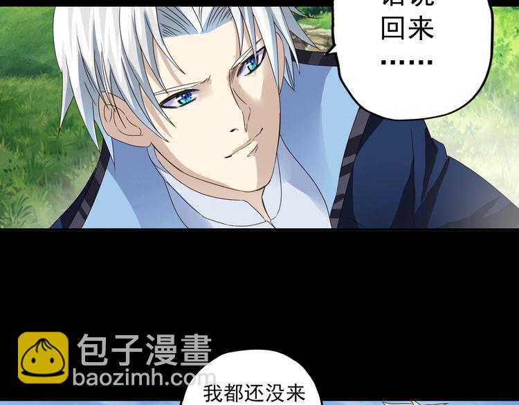 《吞噬领域》第68话 冥族天赋 第36页