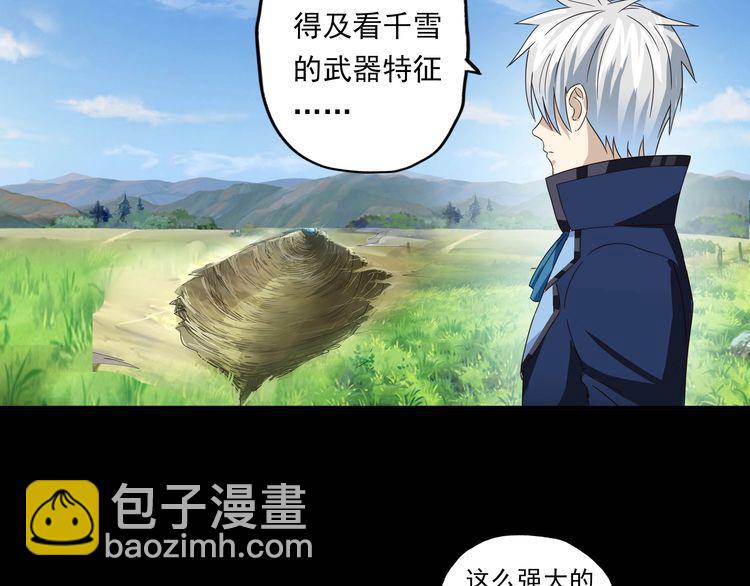 《吞噬领域》第68话 冥族天赋 第37页