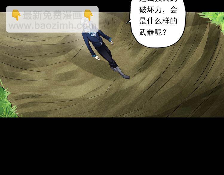 《吞噬领域》第68话 冥族天赋 第38页
