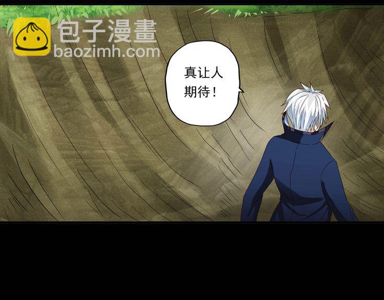 《吞噬领域》第68话 冥族天赋 第39页