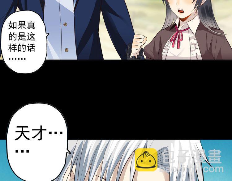 《吞噬领域》第68话 冥族天赋 第7页