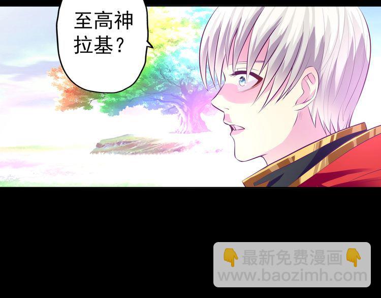 《吞噬领域》第70话 死而复生 第14页