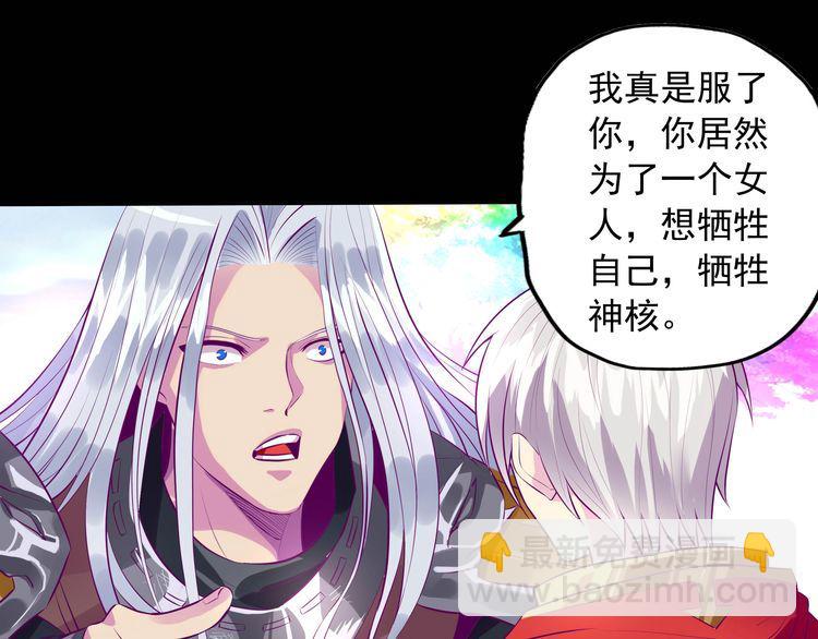 《吞噬领域》第70话 死而复生 第17页