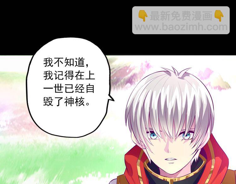 《吞噬领域》第70话 死而复生 第21页