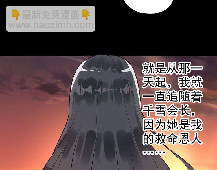 《吞噬领域》第70话 死而复生 第8页