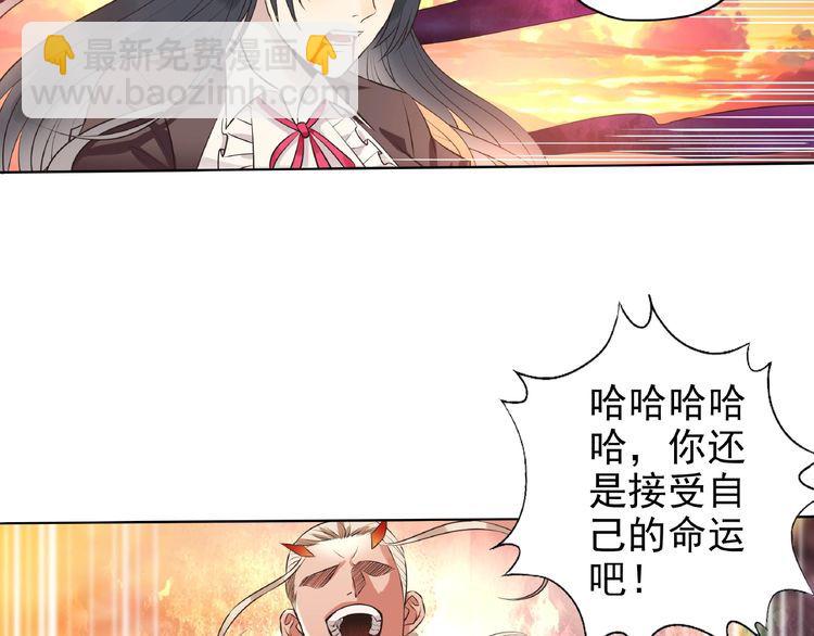 《吞噬领域》第69话 功亏一篑 第11页