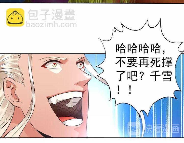 《吞噬领域》第69话 功亏一篑 第41页