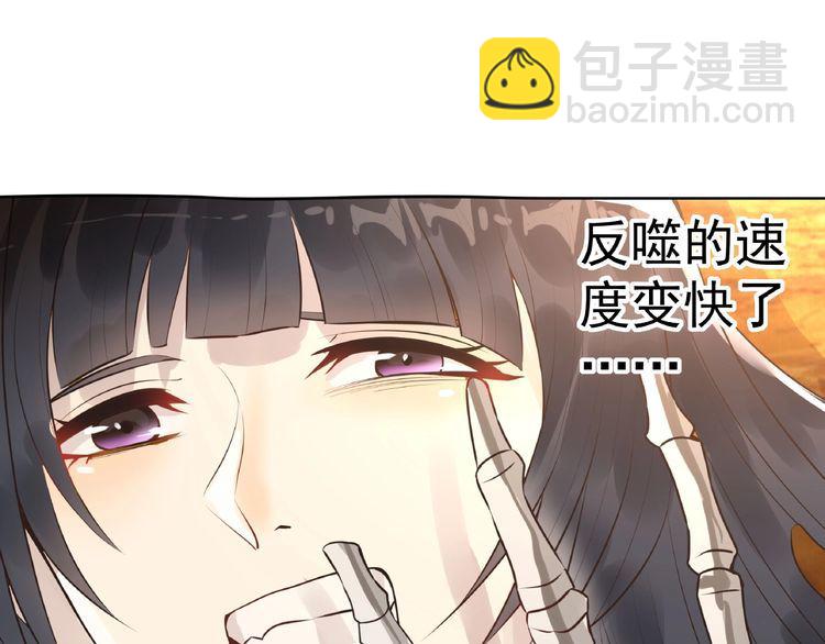 《吞噬领域》第69话 功亏一篑 第45页