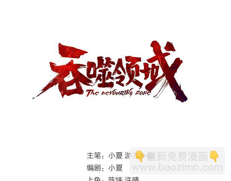 《吞噬领域》第71话 千雪公主…我… 第3页