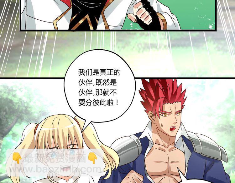 《吞噬领域》第74话 自投罗网 第10页
