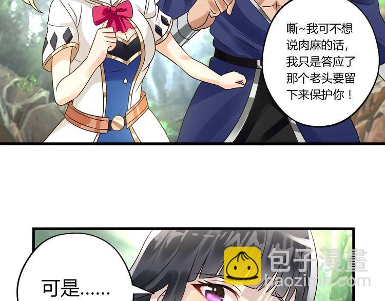《吞噬领域》第74话 自投罗网 第11页