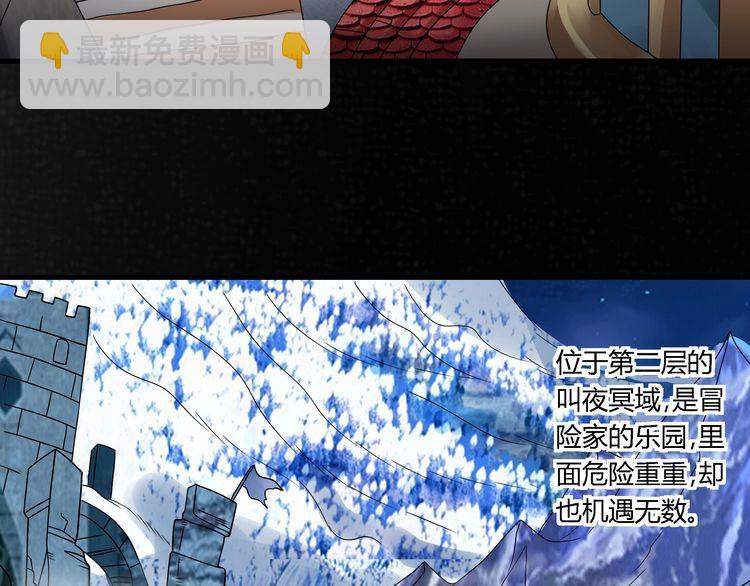《吞噬领域》第74话 自投罗网 第25页