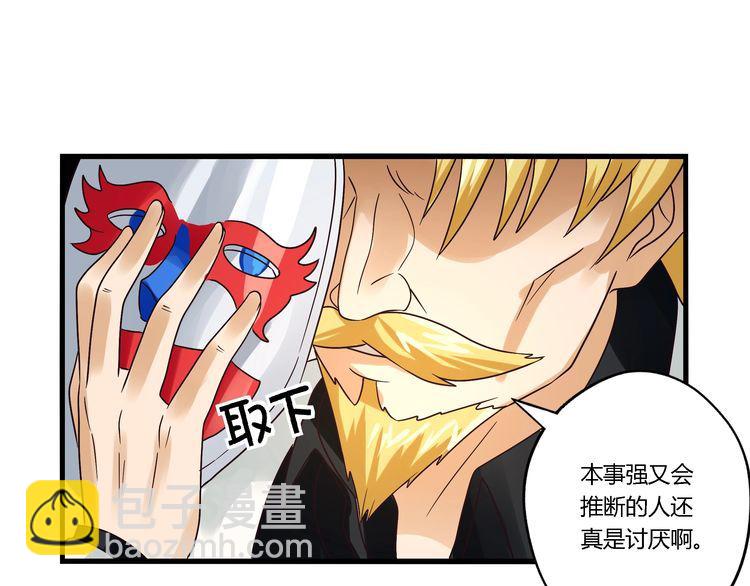 《吞噬领域》第74话 自投罗网 第46页