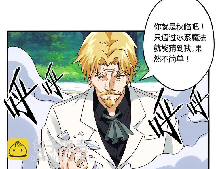 《吞噬领域》第74话 自投罗网 第50页