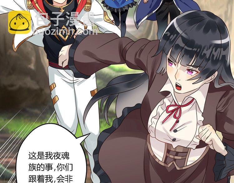 《吞噬领域》第74话 自投罗网 第8页