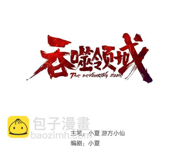《吞噬领域》第72话 我还会回来的！ 第3页