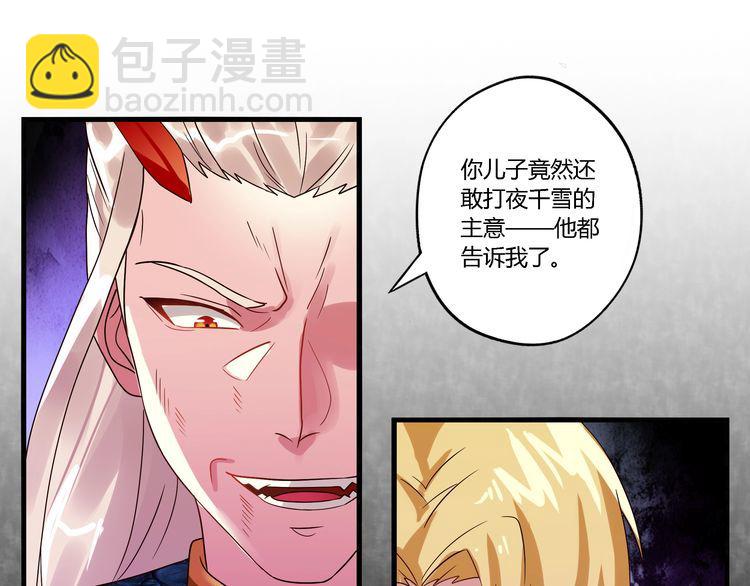 《吞噬领域》第73话 小队集结！ 第21页