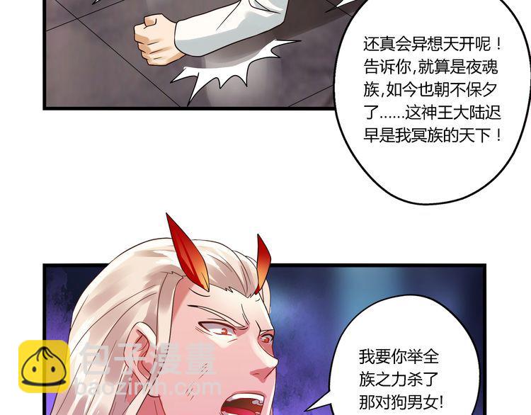 《吞噬领域》第73话 小队集结！ 第32页