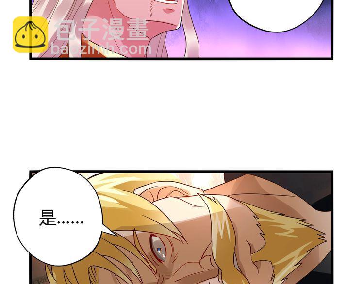 《吞噬领域》第73话 小队集结！ 第33页