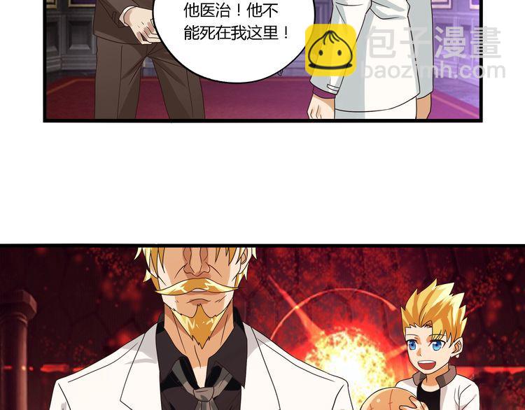 《吞噬领域》第73话 小队集结！ 第38页
