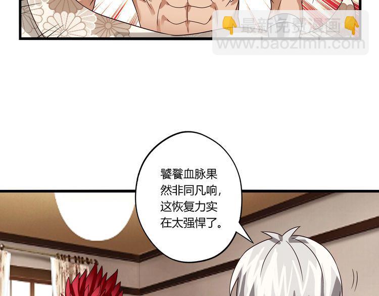 《吞噬领域》第73话 小队集结！ 第46页