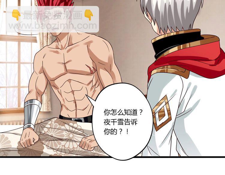 《吞噬领域》第73话 小队集结！ 第47页