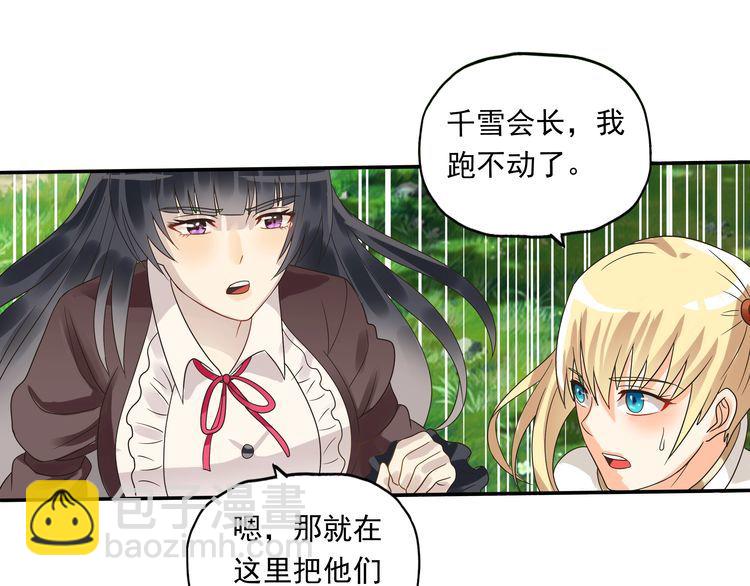 《吞噬领域》第75话 林中激战！ 第8页