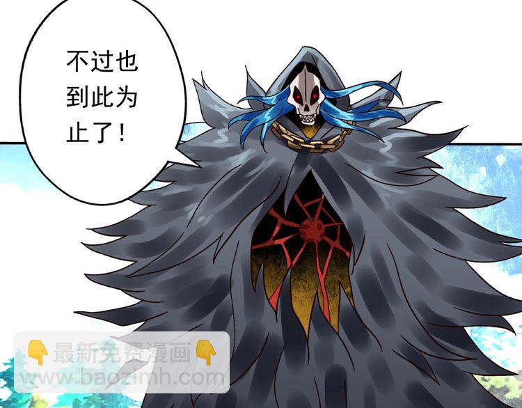 《吞噬领域》第76话 放马过来！ 第40页