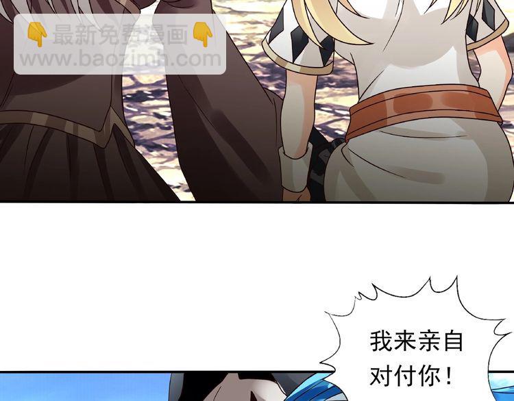 《吞噬领域》第76话 放马过来！ 第42页