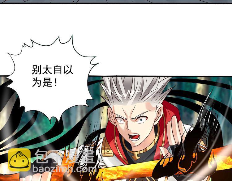 《吞噬领域》第76话 放马过来！ 第7页