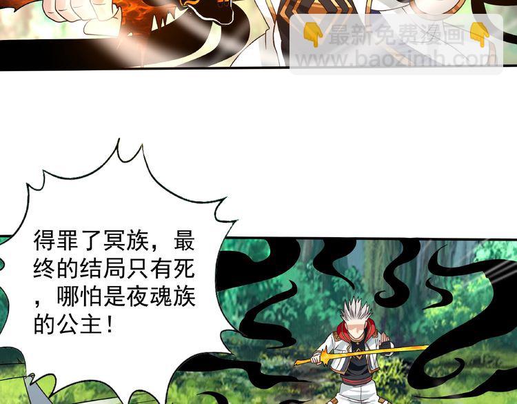 《吞噬领域》第76话 放马过来！ 第8页
