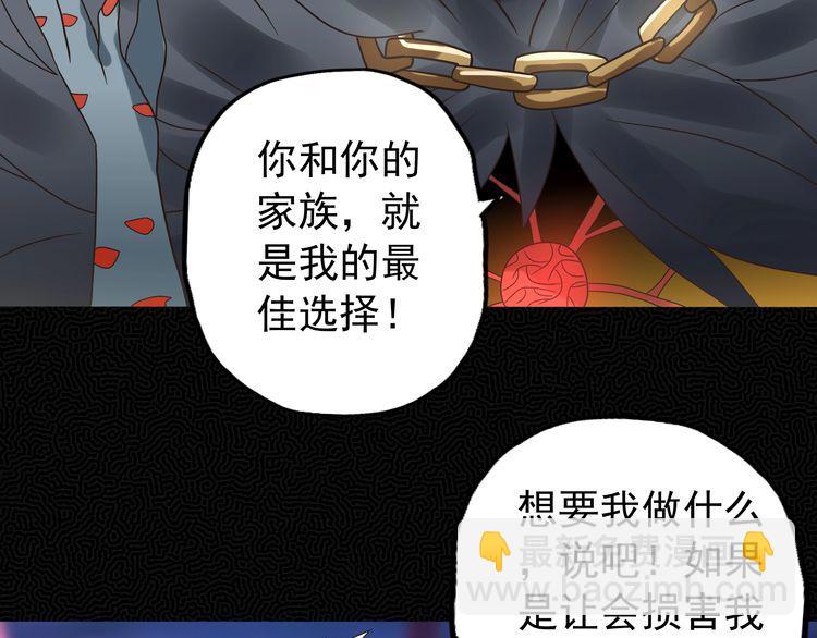 《吞噬领域》第78话 身世 第41页