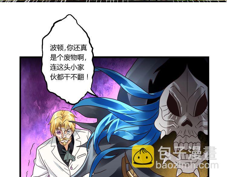 《吞噬领域》第77话 波顿家族！ 第40页