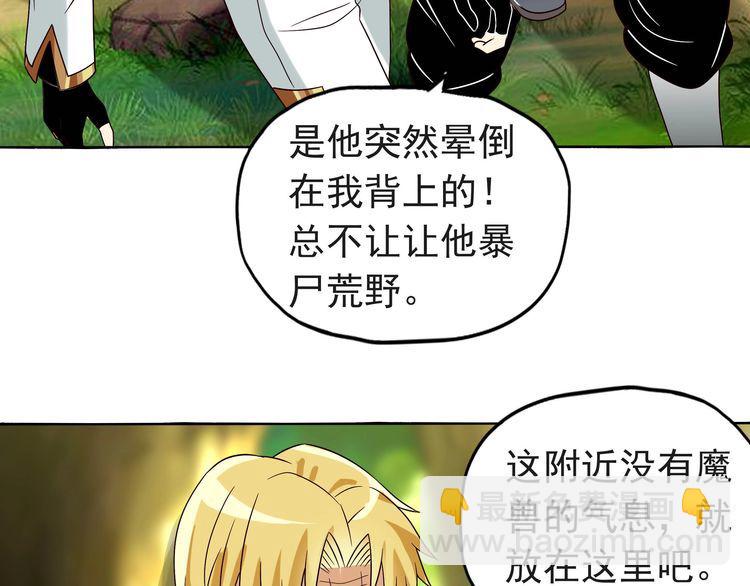 《吞噬领域》第79话 恋爱的酸臭味 第11页