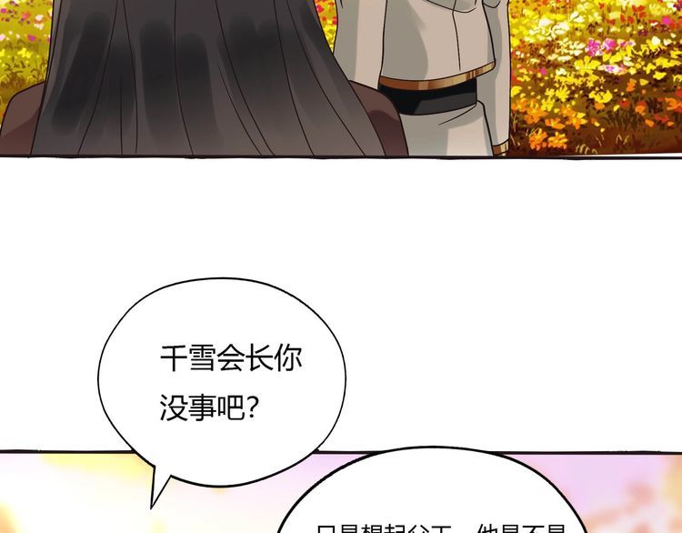 《吞噬领域》第79话 恋爱的酸臭味 第30页