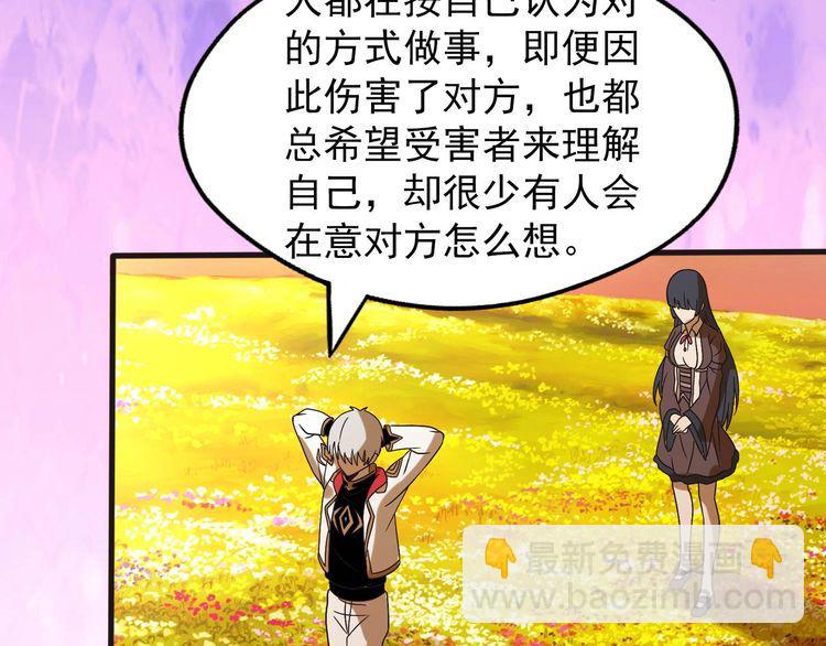 《吞噬领域》第79话 恋爱的酸臭味 第33页