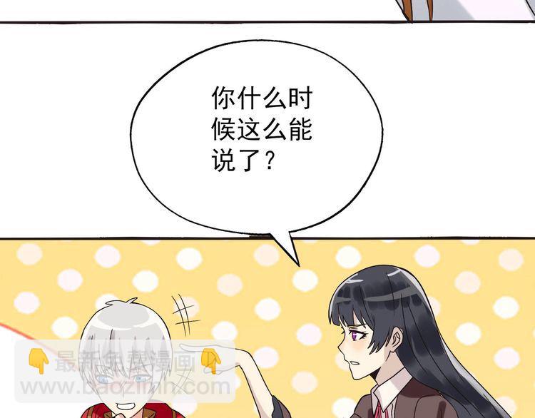 《吞噬领域》第79话 恋爱的酸臭味 第36页