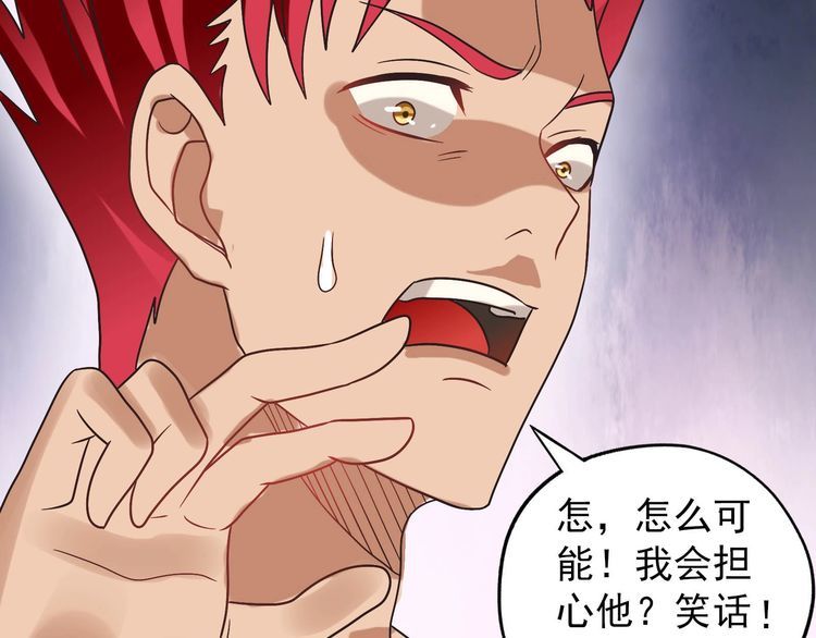 《吞噬领域》第79话 恋爱的酸臭味 第44页