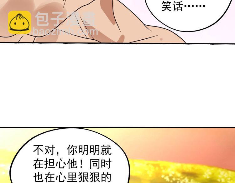 《吞噬领域》第79话 恋爱的酸臭味 第45页
