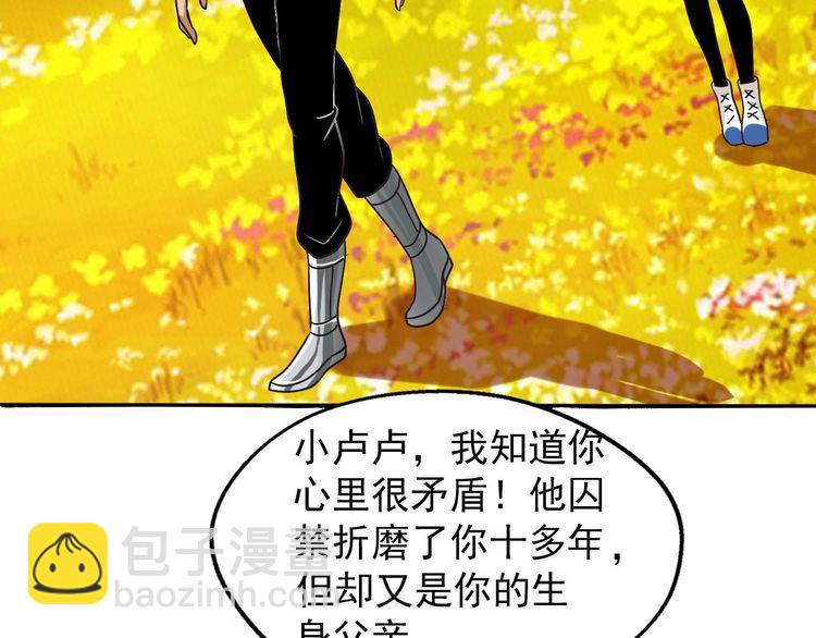 《吞噬领域》第79话 恋爱的酸臭味 第50页