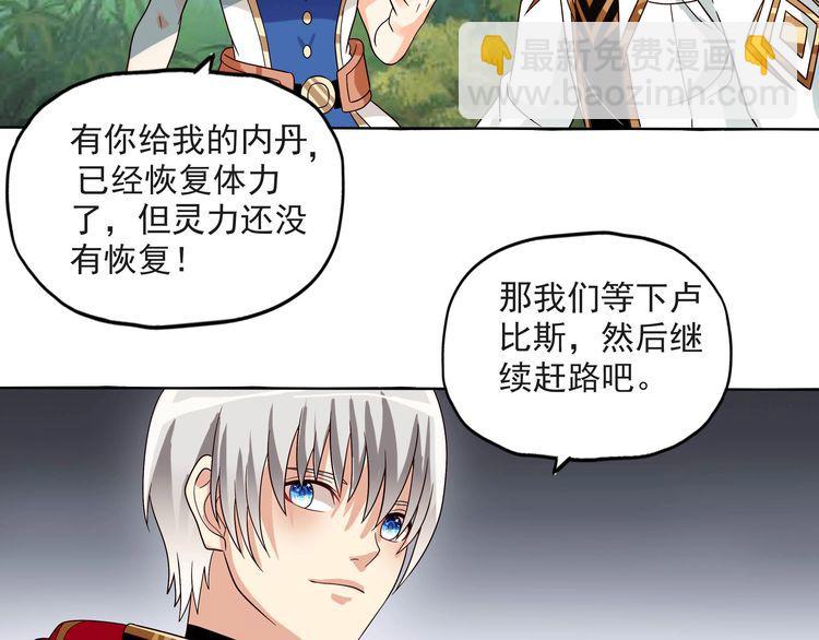 《吞噬领域》第79话 恋爱的酸臭味 第8页